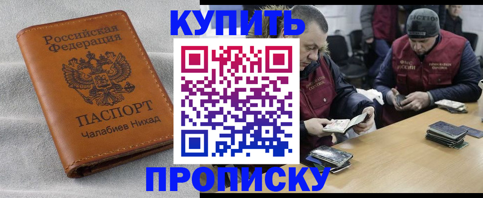 прописка от собственника в Майском