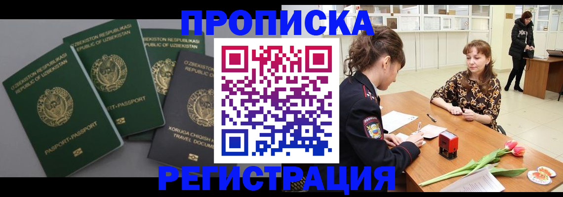 прописка паспорт в Майском