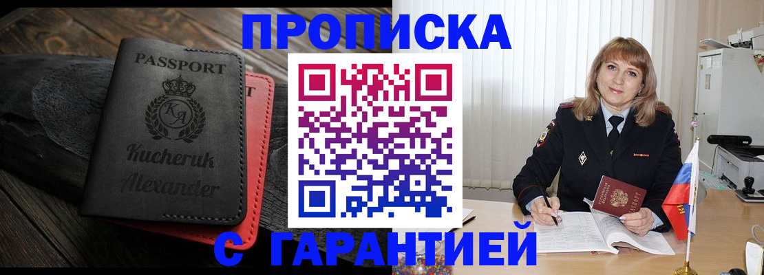 прописка для кредита в Майском