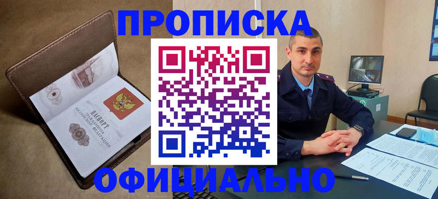 временная регистрация в квартире в Майском