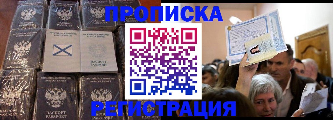 прописка ребенка в Майском