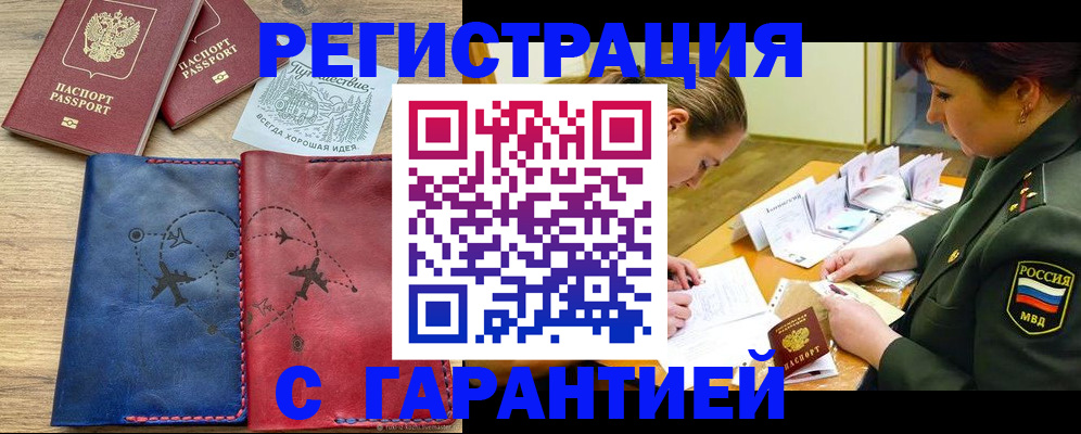 прописка паспорт в Майском